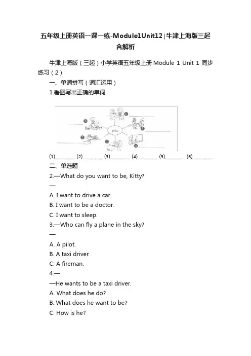 五年级上册英语一课一练-Module1Unit12∣牛津上海版三起含解析