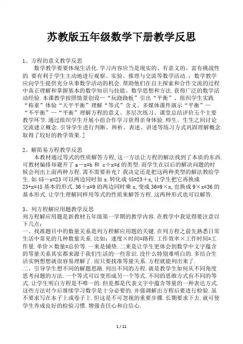 苏教版五年级数学下册教学反思 2