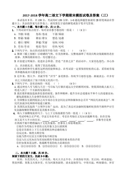2017-2018学年高二语文下学期期末模拟试卷及答案(三)
