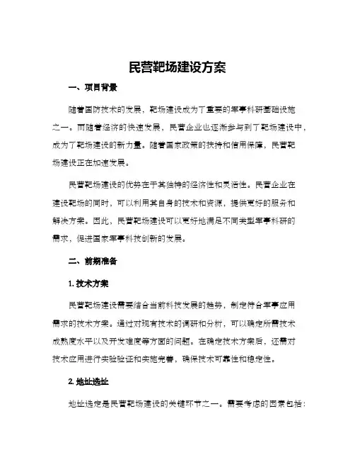民营靶场建设方案