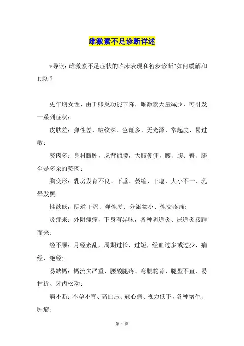 雌激素不足诊断详述