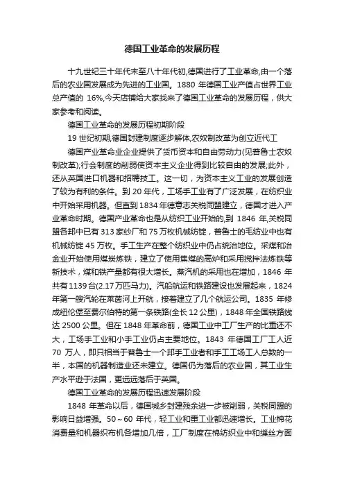 德国工业革命的发展历程