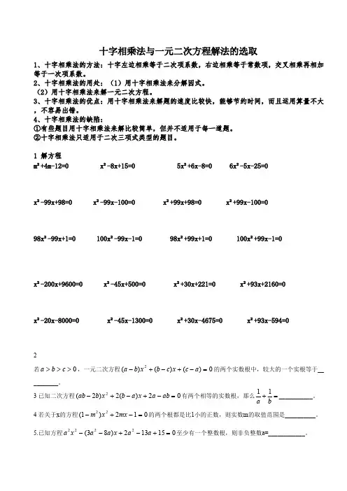 十字相乘法与一元二次方程解法的选取