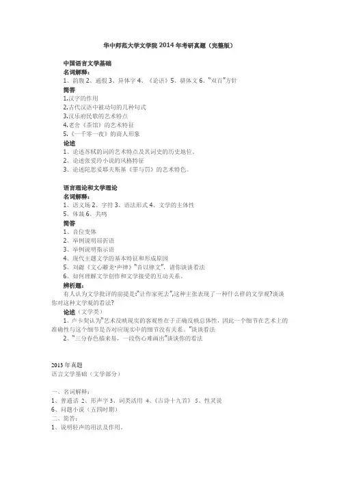 华师文院2011--2014真题
