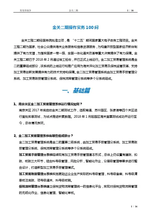 金关二期试点问题答疑汇总201902
