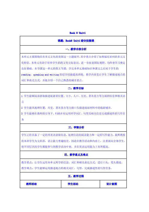人教版高中英语选修八教案：Unit1.doc