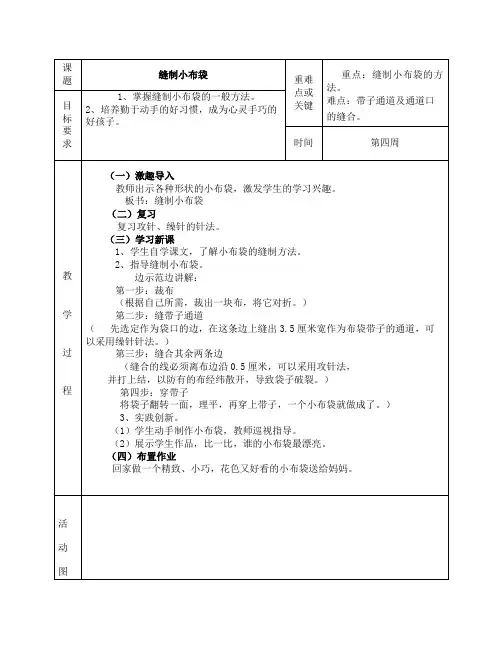 小学劳动课《缝制小布袋》教案