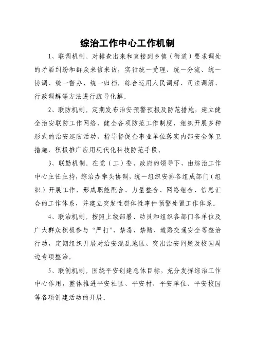 综治工作中心工作机制