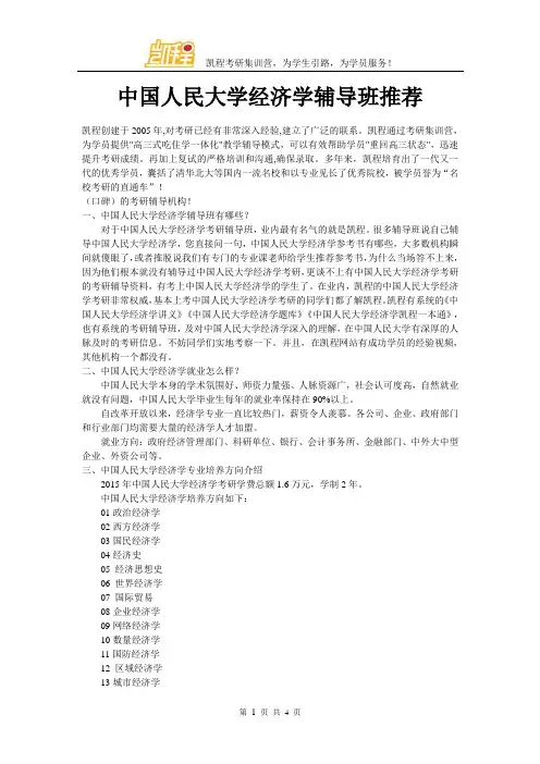 中国人民大学经济学辅导班推荐
