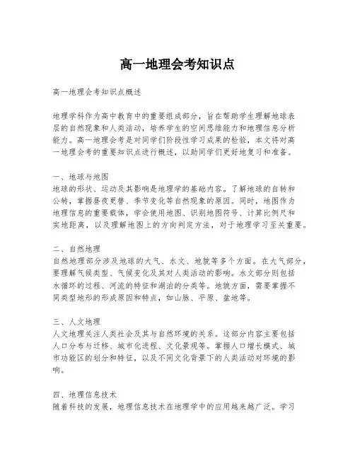 高一地理会考知识点