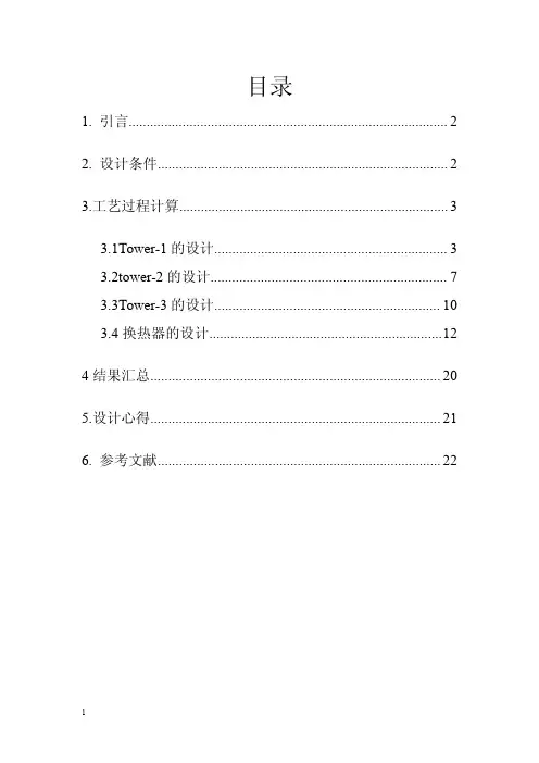 Aspen Plus模拟轻苯馏分分离