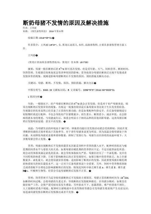 断奶母猪不发情的原因及解决措施