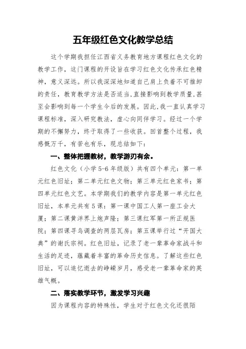 五年级红色文化教学工作总结 -