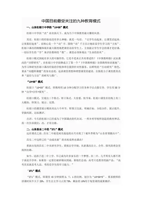 当前中国教育形式
