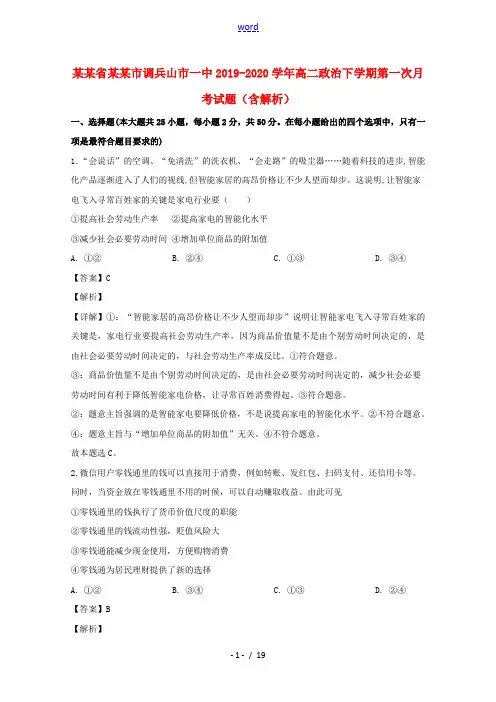 辽宁省铁岭市调兵山市一中2019_2020学年高二政治下学期第一次月考试题含解析