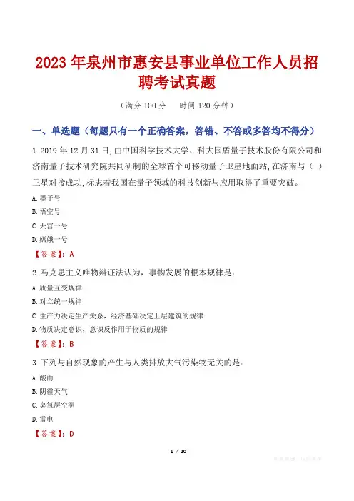 2023年泉州市惠安县事业单位工作人员招聘考试真题