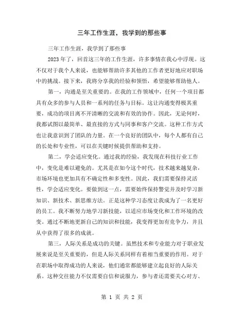三年工作生涯,我学到的那些事