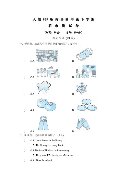 人教PEP版四年级下册英语《期末检测试卷》含答案+听力