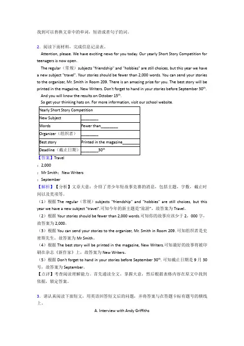 太原市中考英语英语 任务型阅读理解练习题