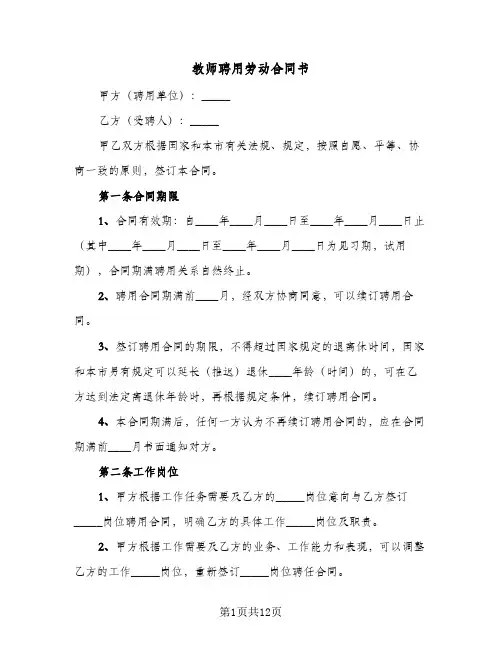 教师聘用劳动合同书（3篇）