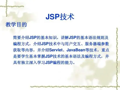 JSP技术讲义