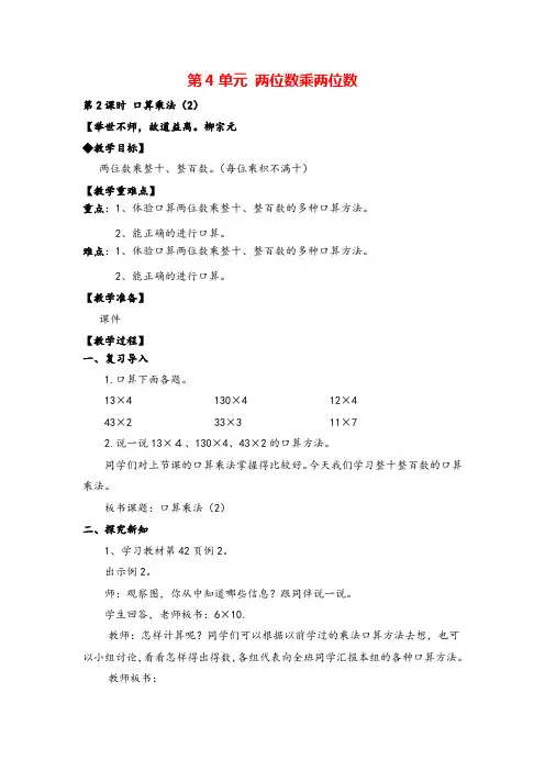 人教版三年级下册_口算乘法(精品)教案与教学反思