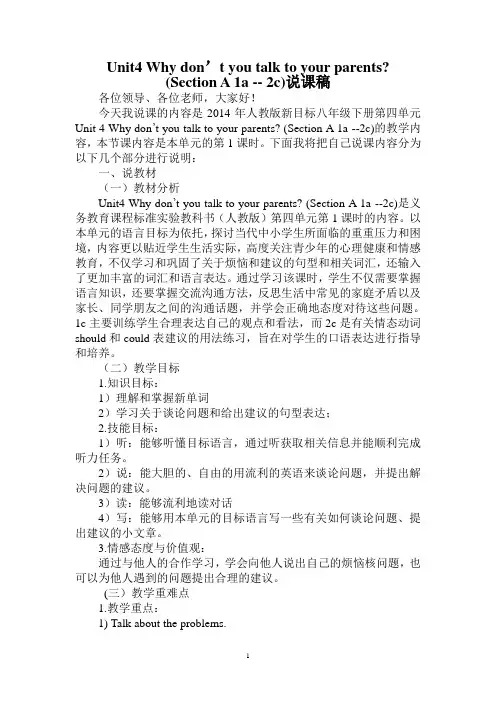 Unit4 Why don apos;t you talk to your parents说课稿