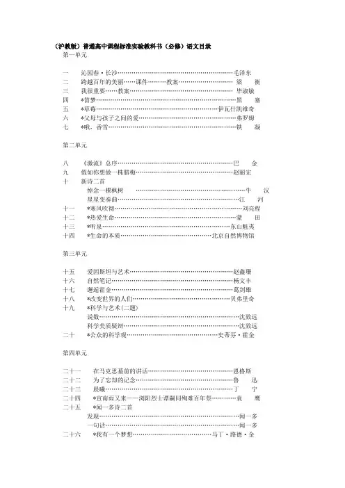 沪教版高中语文教材目录