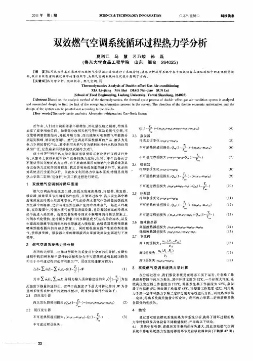 双效燃气空调系统循环过程热力学分析