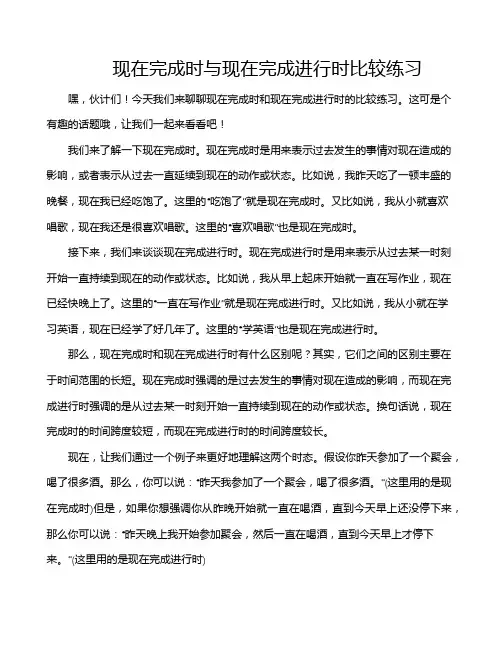 现在完成时与现在完成进行时比较练习