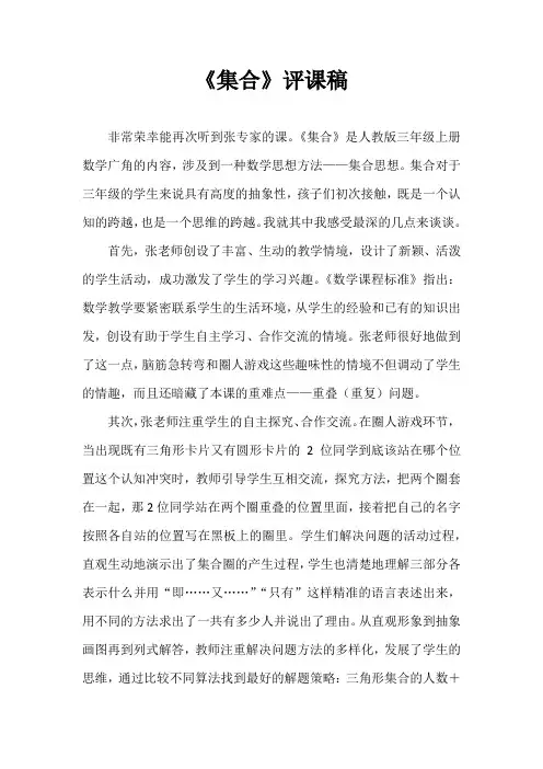《集合》评课稿