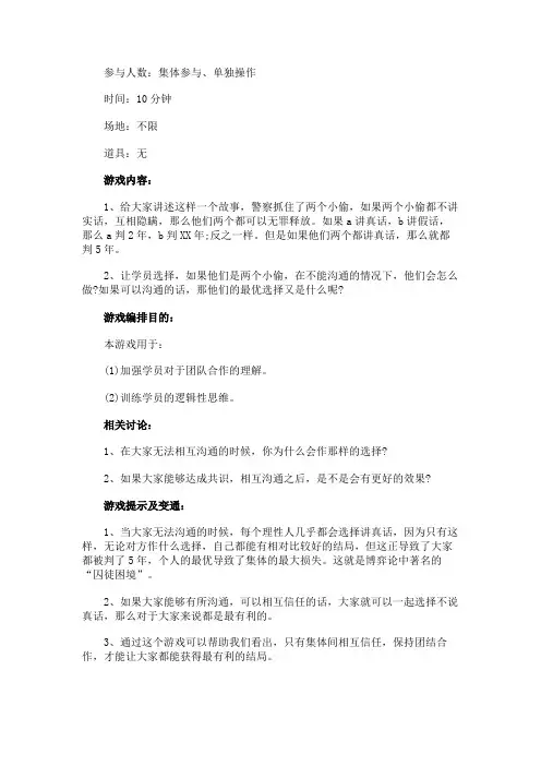 拓展游戏介绍：囚徒困境