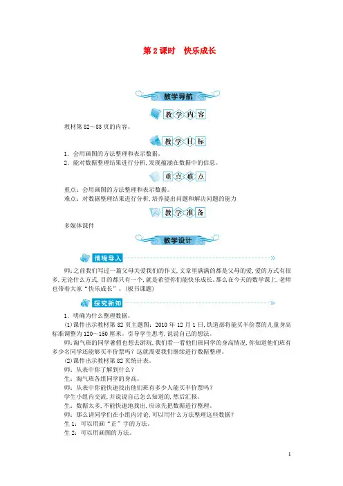 三年级数学下册七数据的整理和表示第2课时快乐成长教案北师大版