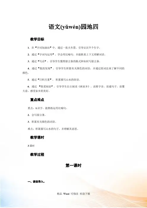 人教部编版二年级上册语文《语文园地四》教案