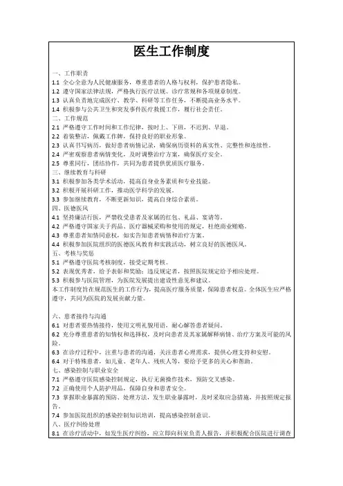 医生工作制度