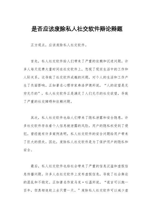 是否应该废除私人社交软件辩论辩题