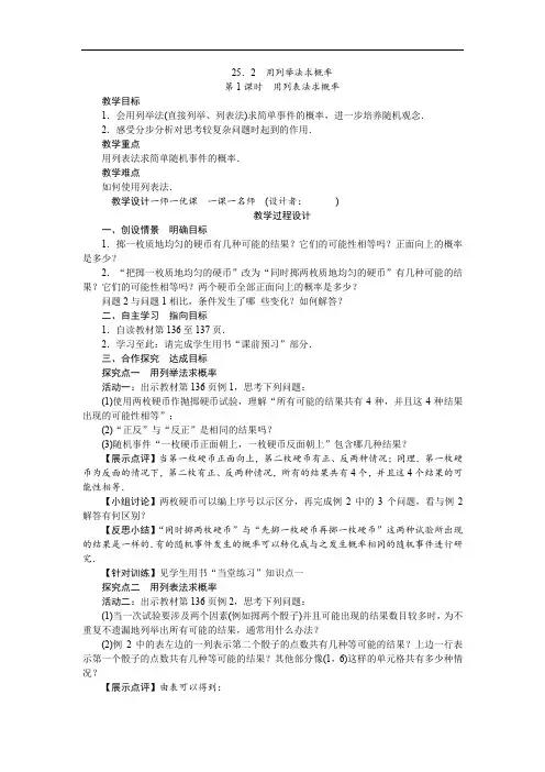 人教版九年级数学上册(教案)25.2第1课时 用列表法求概率 教案