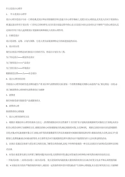 什么是设计心理学