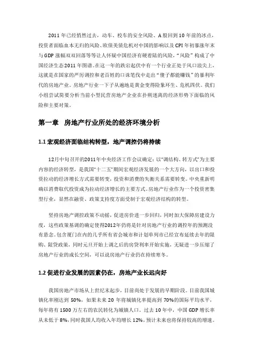房地产行业的风险分析