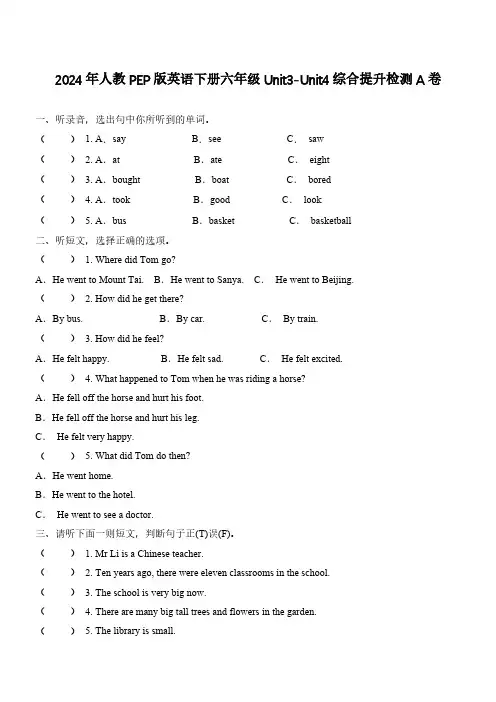 六年级英语下册人教PEP版Unit3-Unit4综合提升检测A卷(含答案及听力原文 无听力音频)