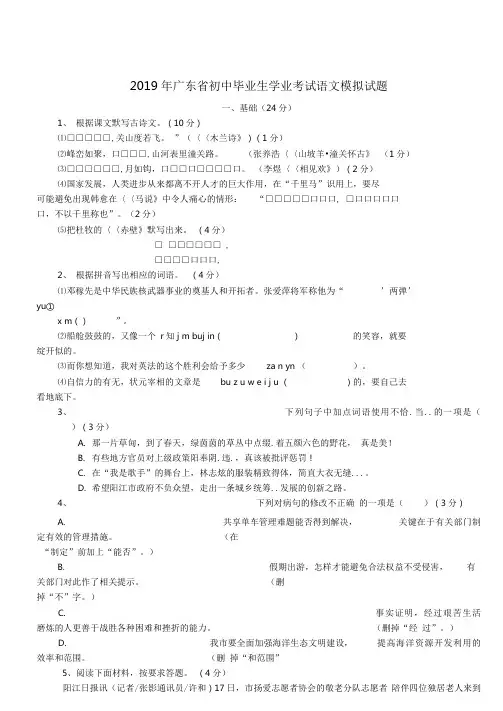 2019年广东省初中毕业生学业考试语文模拟试题(三)含答案