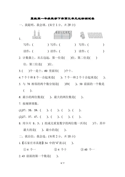 冀教版一年级数学下册第三单元达标测试卷含答案