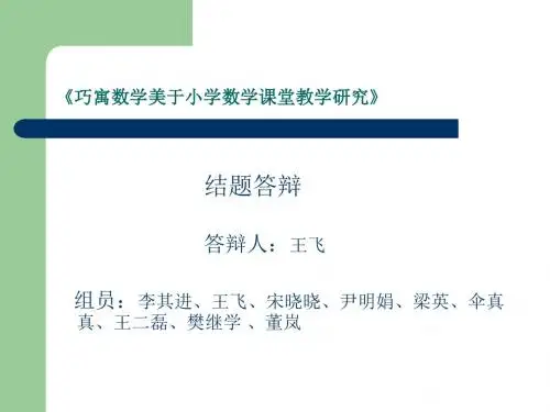 结题答辩