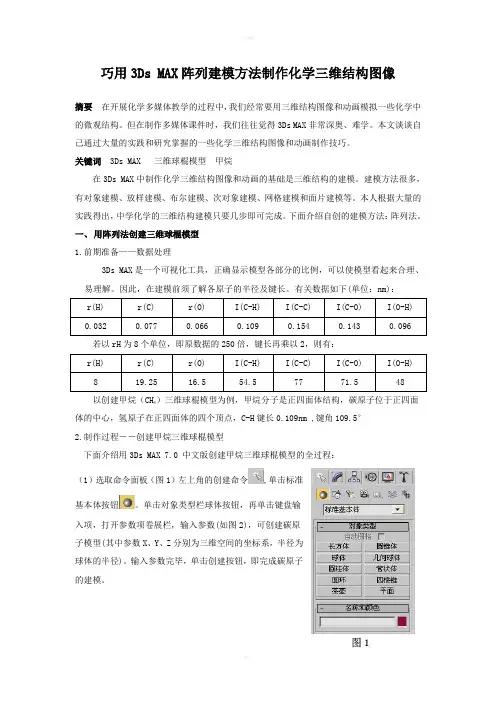 用3DMAX制作化学三维结构技法