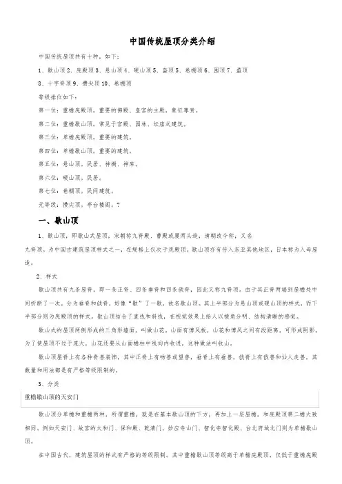 中国传统屋顶分类介绍