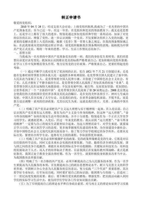 预备党员转正申请书_3000字