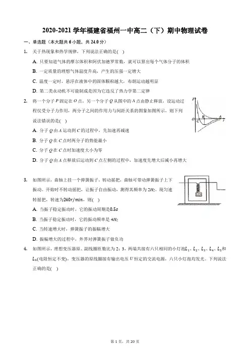2020-2021学年福建省福州一中高二(下)期中物理试卷