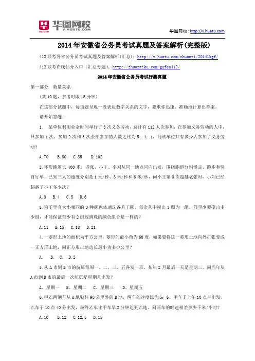 2014年安徽省公务员考试真题及答案解析(完整版)