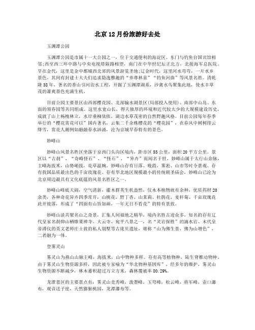 北京12月份旅游好去处