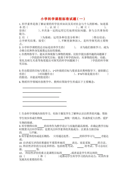 2022小学科学课程标准试题及答案(三套)